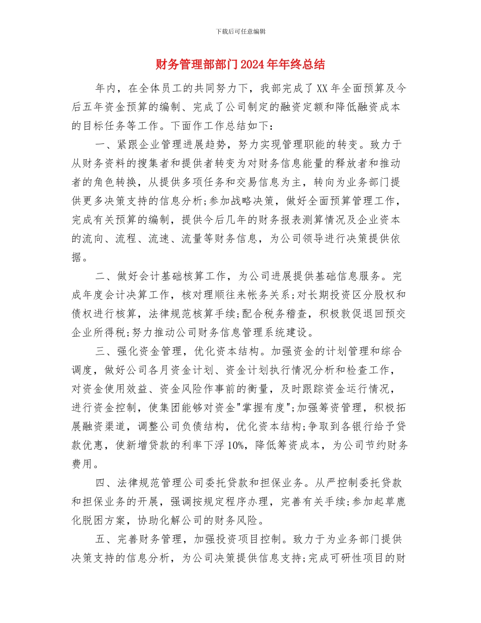 财务管理部年终工作总结与财务管理部部门2024年年终总结汇编_第3页