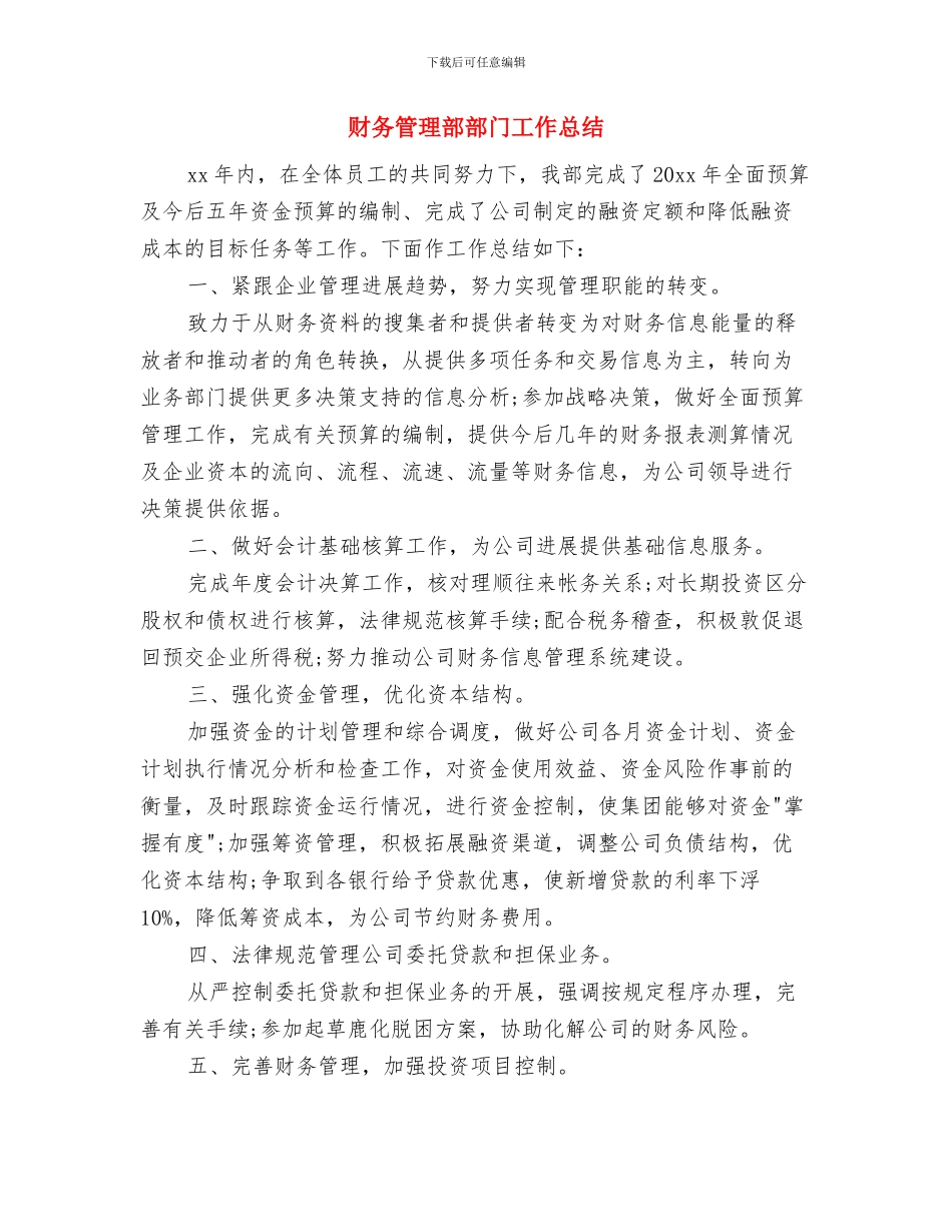 财务管理部年终工作总结与财务管理部部门工作总结汇编_第3页