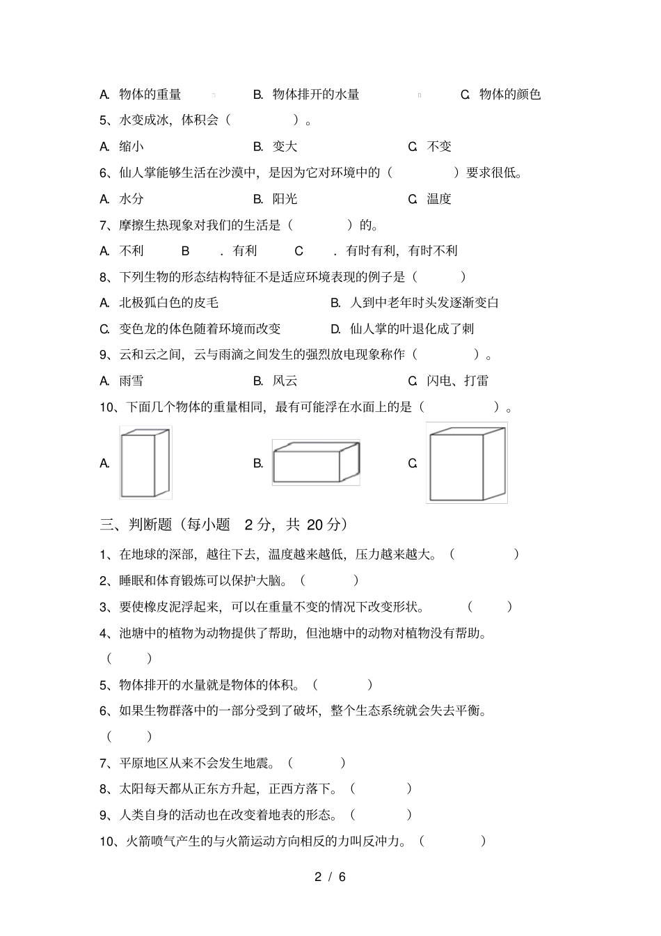 小学五年级科学上册期中考试卷及答案【免费】_第2页