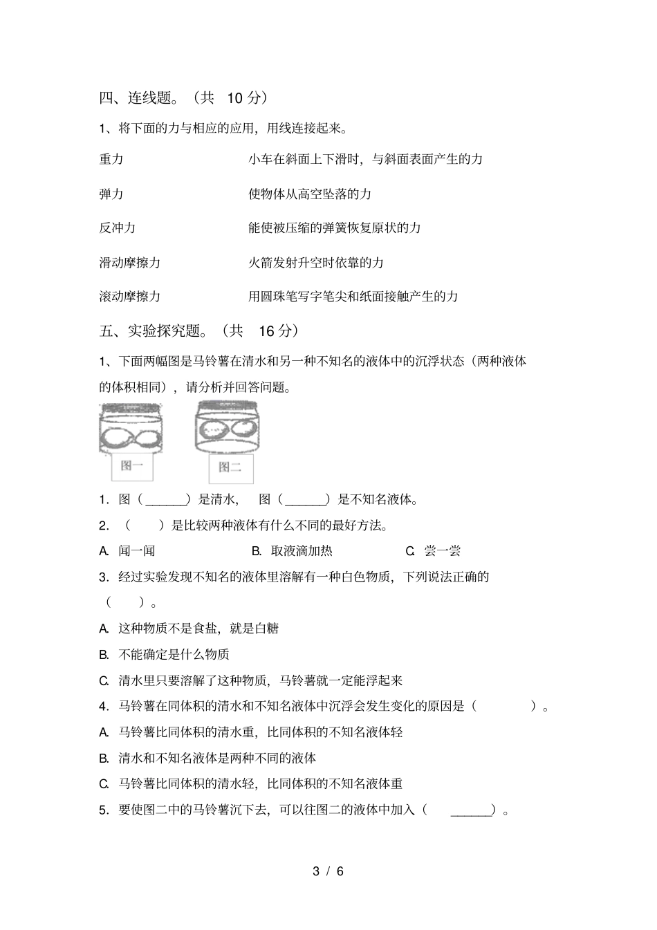 小学五年级科学上册期中考试卷及答案【免费】_第3页