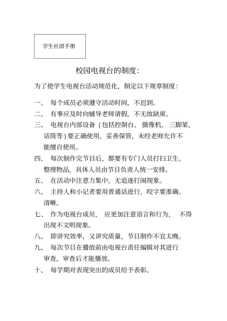 小学五年级校本课程校园电视台社团手册活动安排