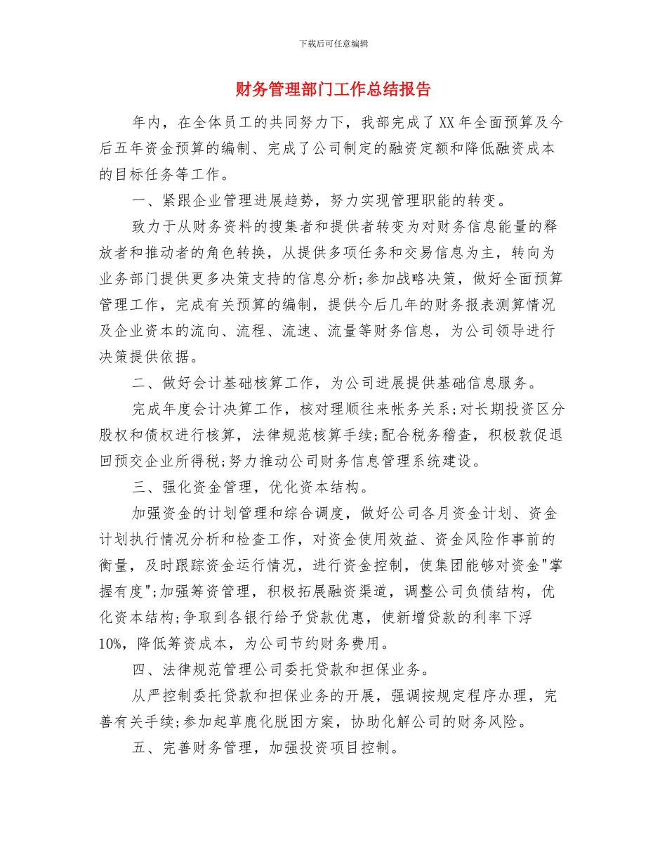 财务管理部部门年终总结与财务管理部门工作总结报告汇编_第3页