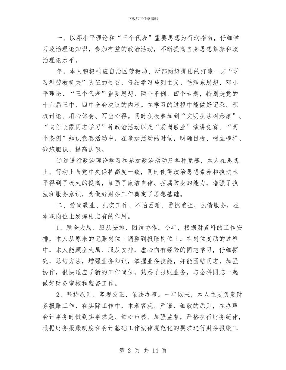 财务管理工作汇报专题7篇与财务管理年度工作总结汇编_第2页