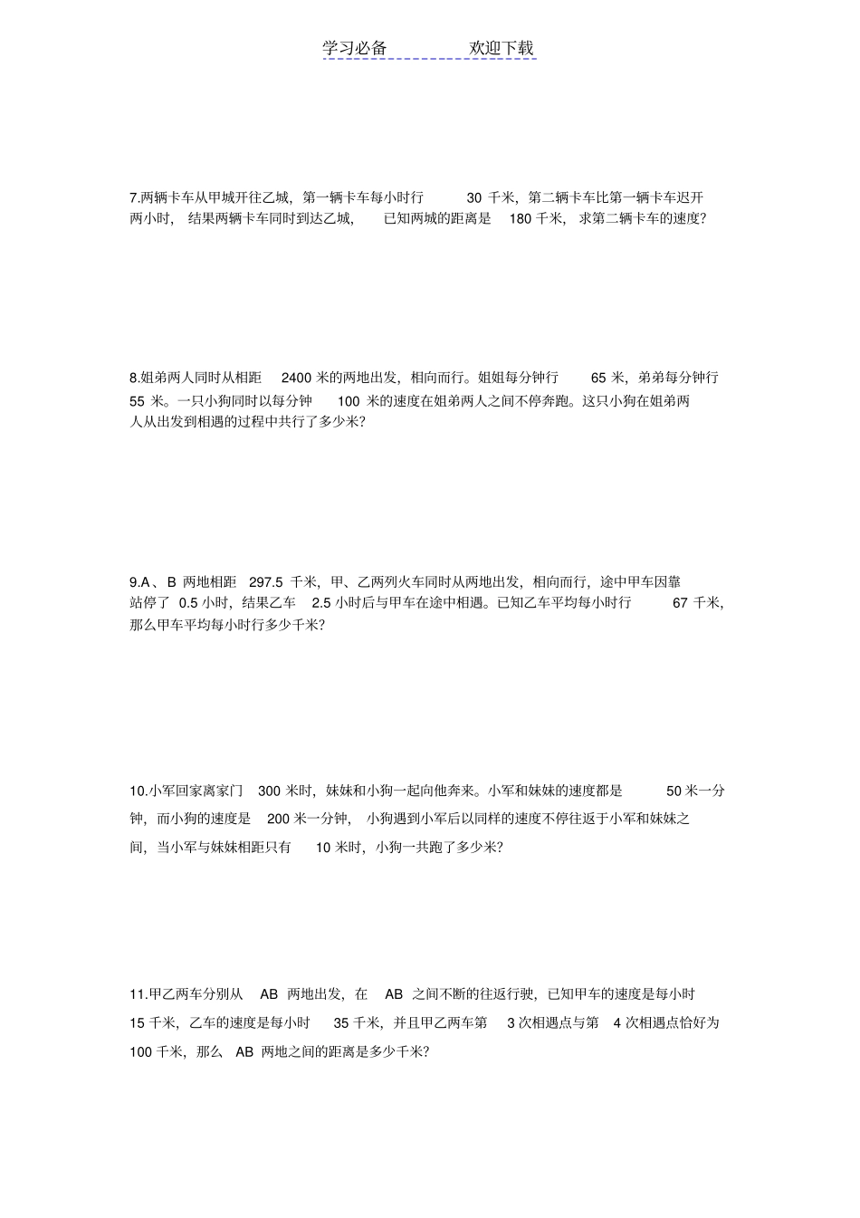 小学五年级相遇问题应用题_第2页