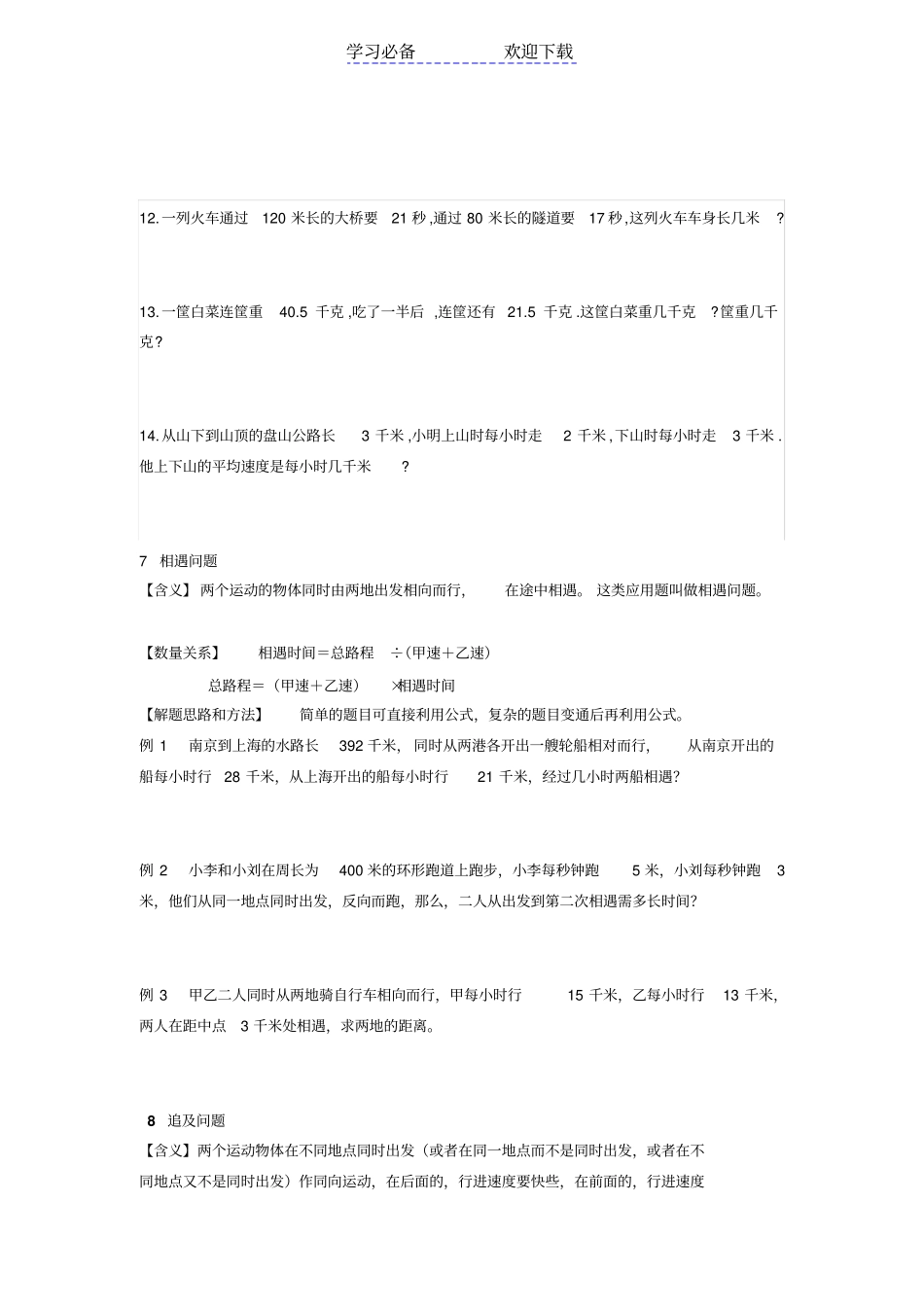 小学五年级相遇问题应用题_第3页