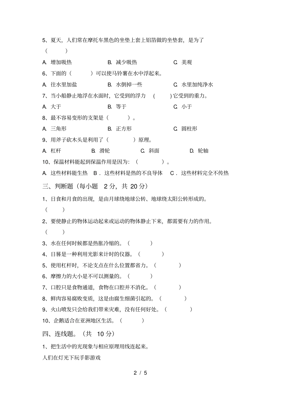 小学五年级科学上册期中模拟考试含答案_第2页