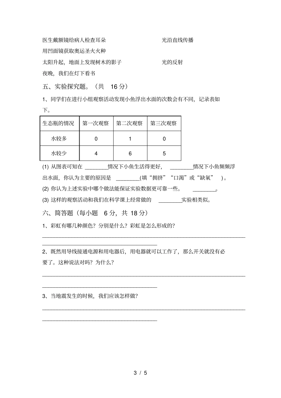 小学五年级科学上册期中模拟考试含答案_第3页