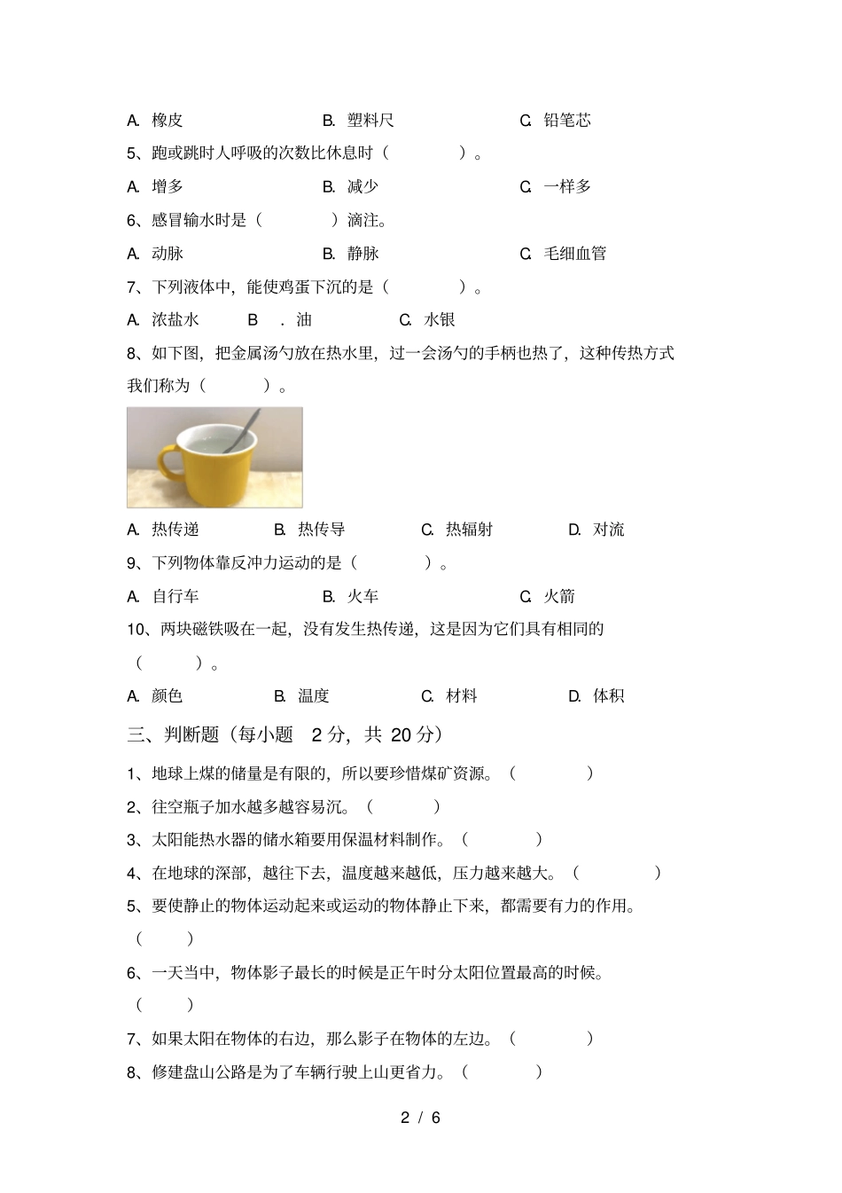 小学五年级科学上册期中试卷_第2页
