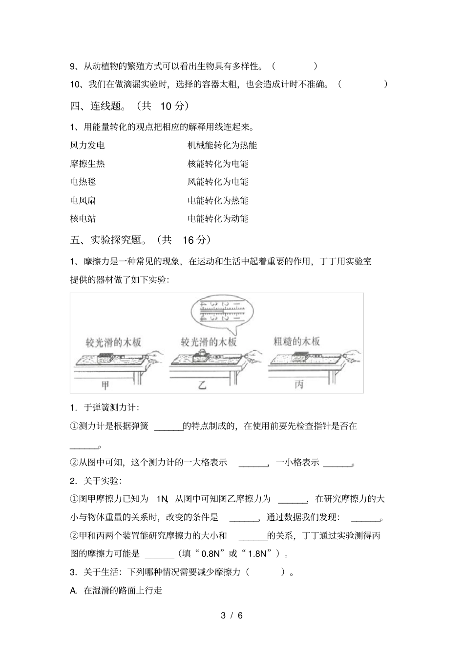 小学五年级科学上册期中试卷_第3页