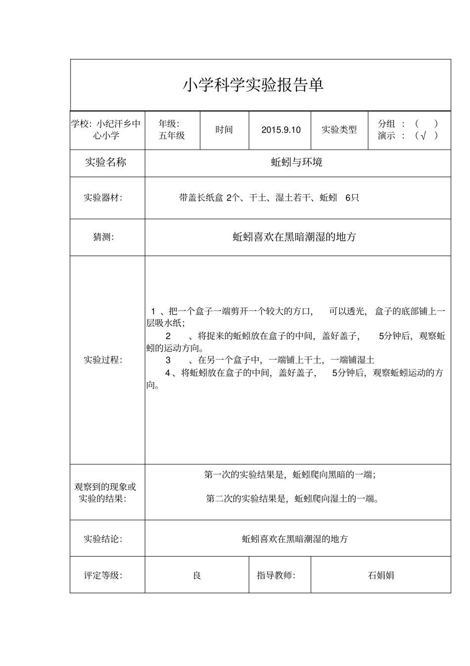 小学五年级科学试验报告单讲解_第2页