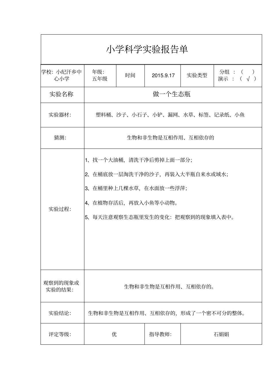 小学五年级科学试验报告单讲解_第3页