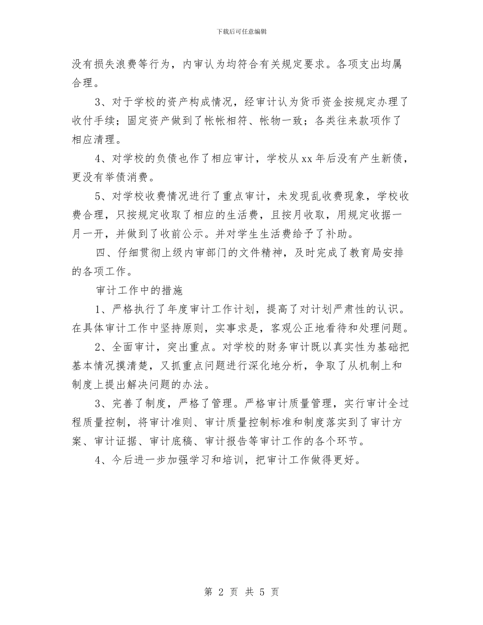 财务经理2024年度工作总结2与财务经理个人2024年年终工作总结汇编_第2页