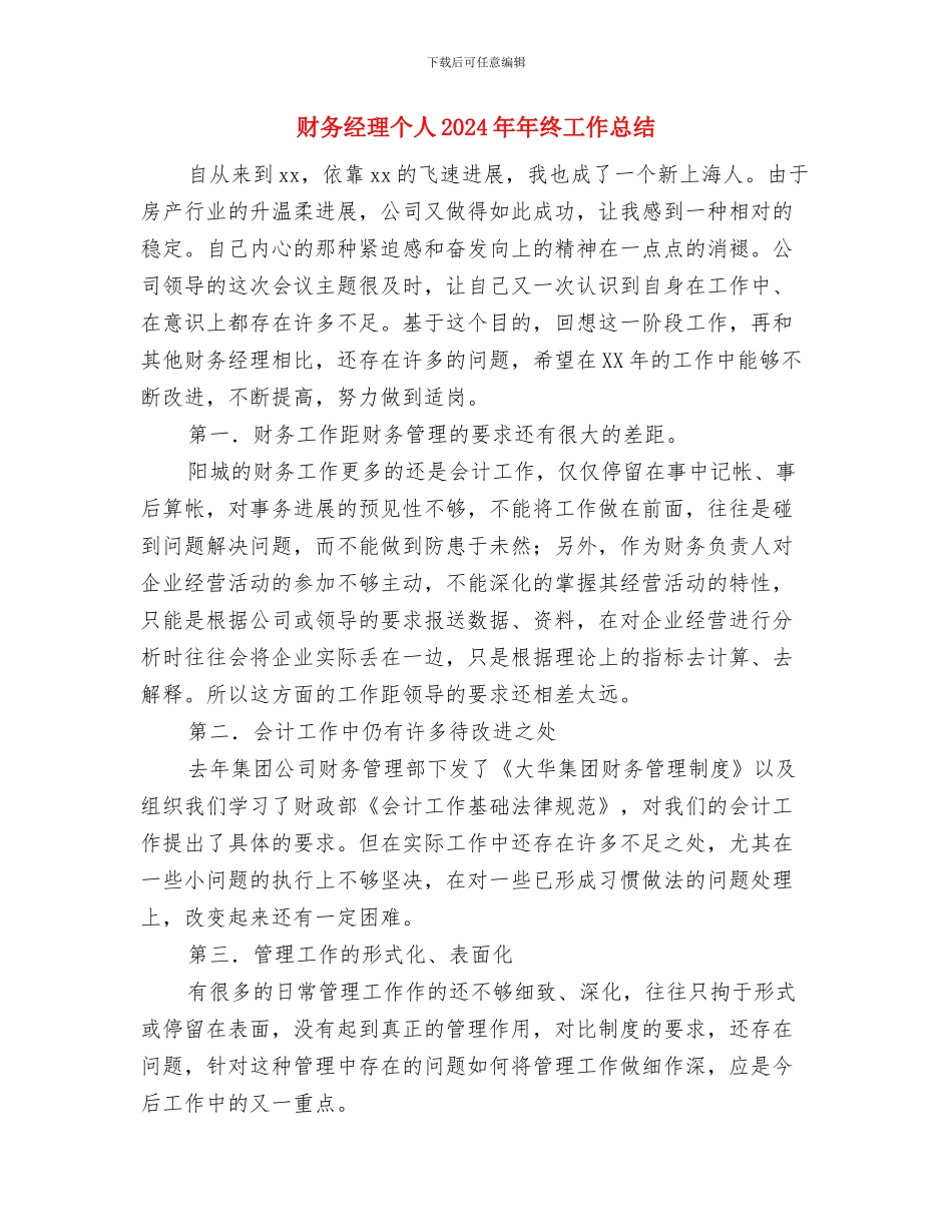 财务经理2024年度工作总结2与财务经理个人2024年年终工作总结汇编_第3页