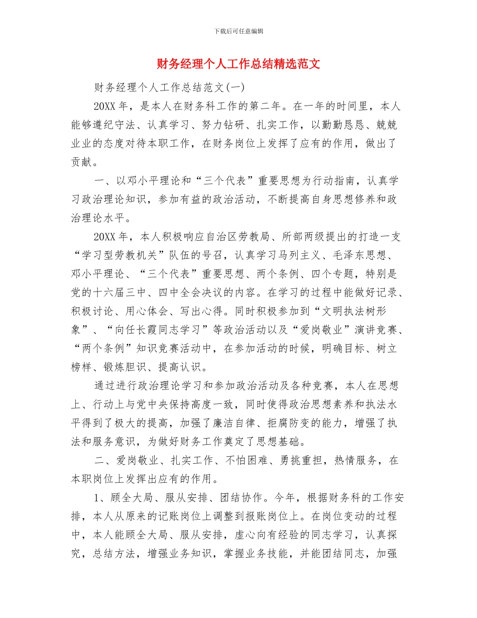 财务经理4月份总结报告与财务经理个人工作总结精选范文汇编_第3页