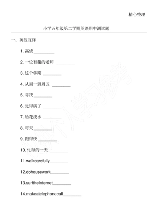 小学五年级第二学期英语期中测试题