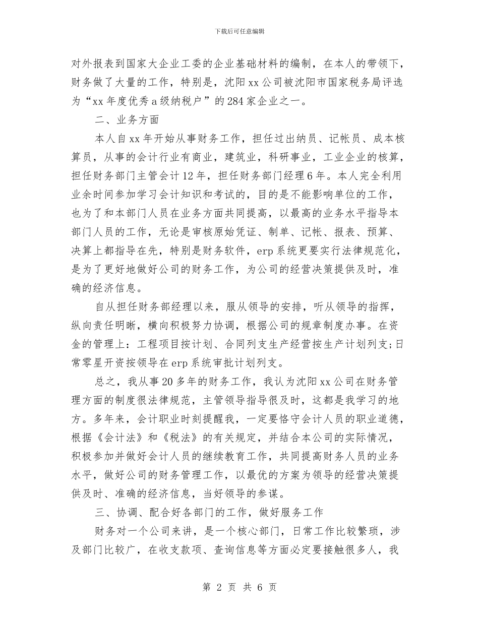 财务经理个人工作小结与财务经理个人工作总结报告汇编_第2页