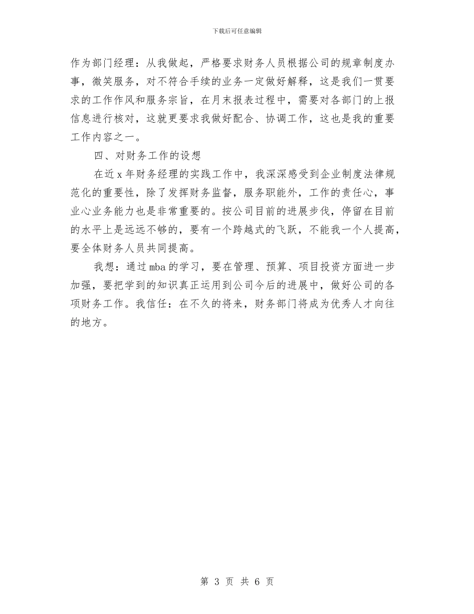 财务经理个人工作小结与财务经理个人工作总结报告汇编_第3页