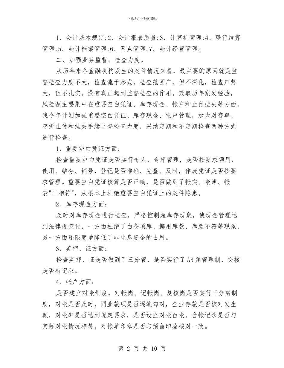 财务经理个人工作思路与财务经理工作计划汇编_第2页