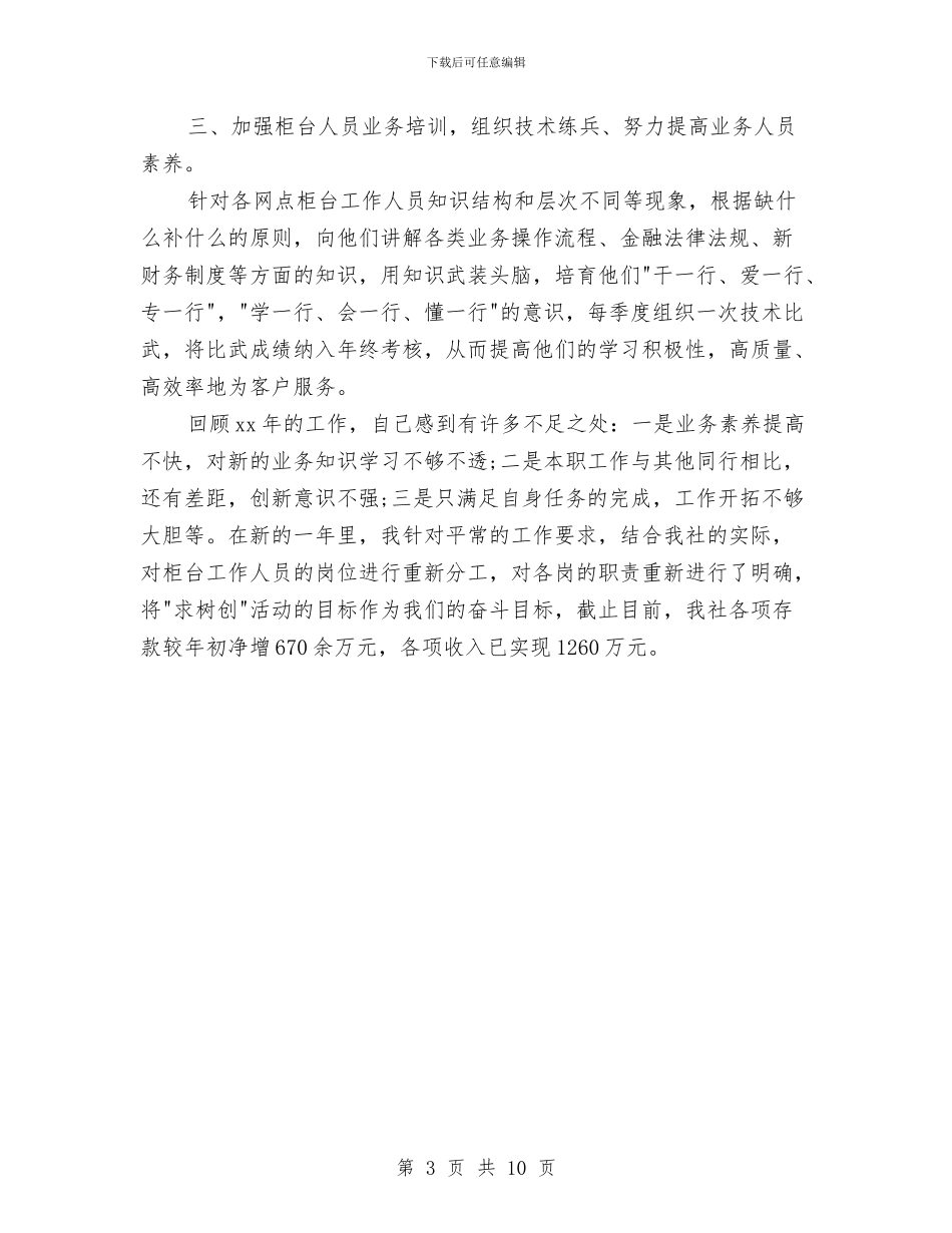 财务经理个人工作思路与财务经理工作计划汇编_第3页