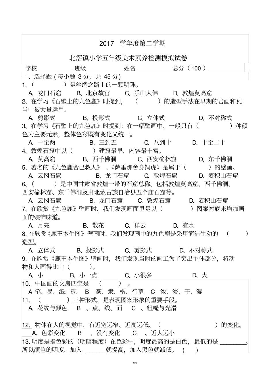 小学五年级美术素养检测模拟试卷_第1页