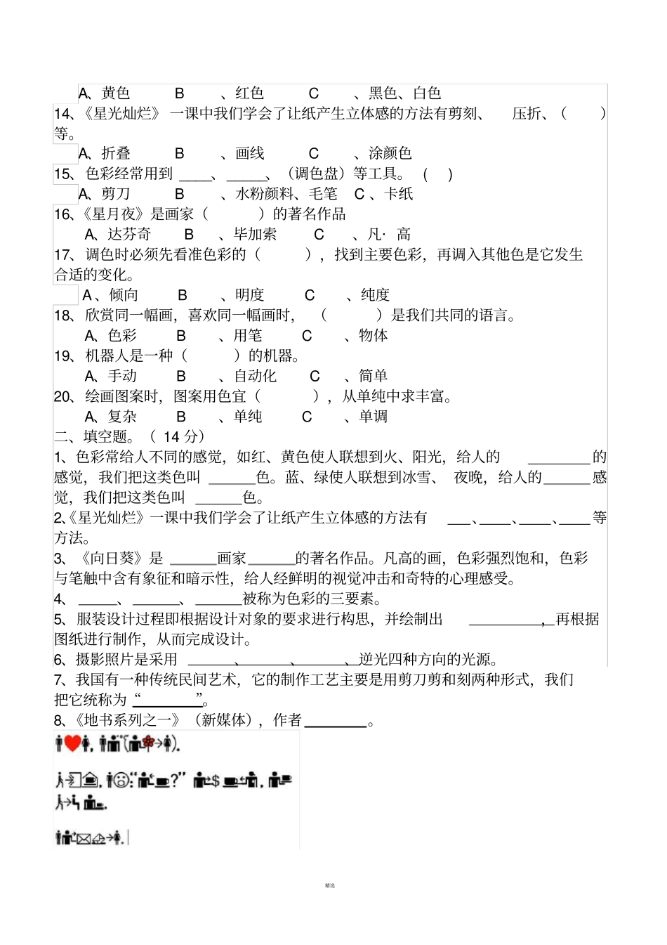 小学五年级美术素养检测模拟试卷_第2页