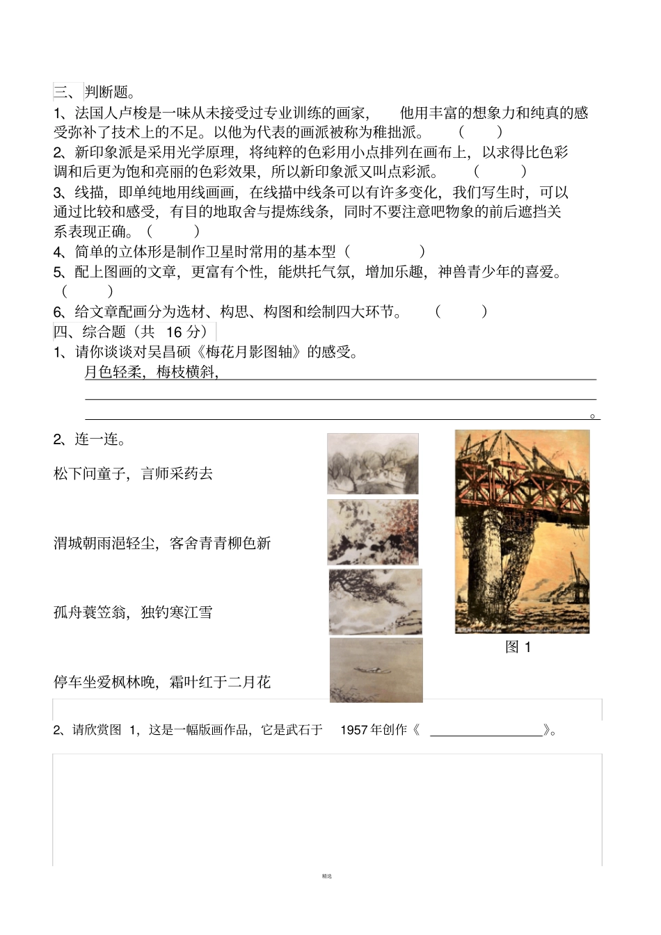 小学五年级美术素养检测模拟试卷_第3页