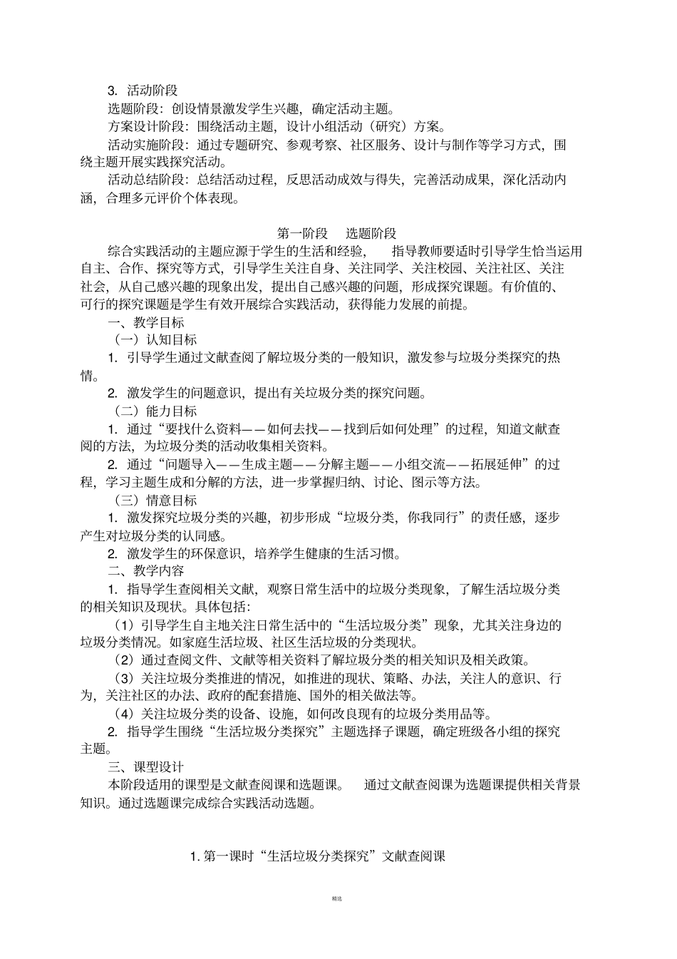 小学五年级综合实践活动生活垃圾分类探究主题-教学设计参考201803_第2页