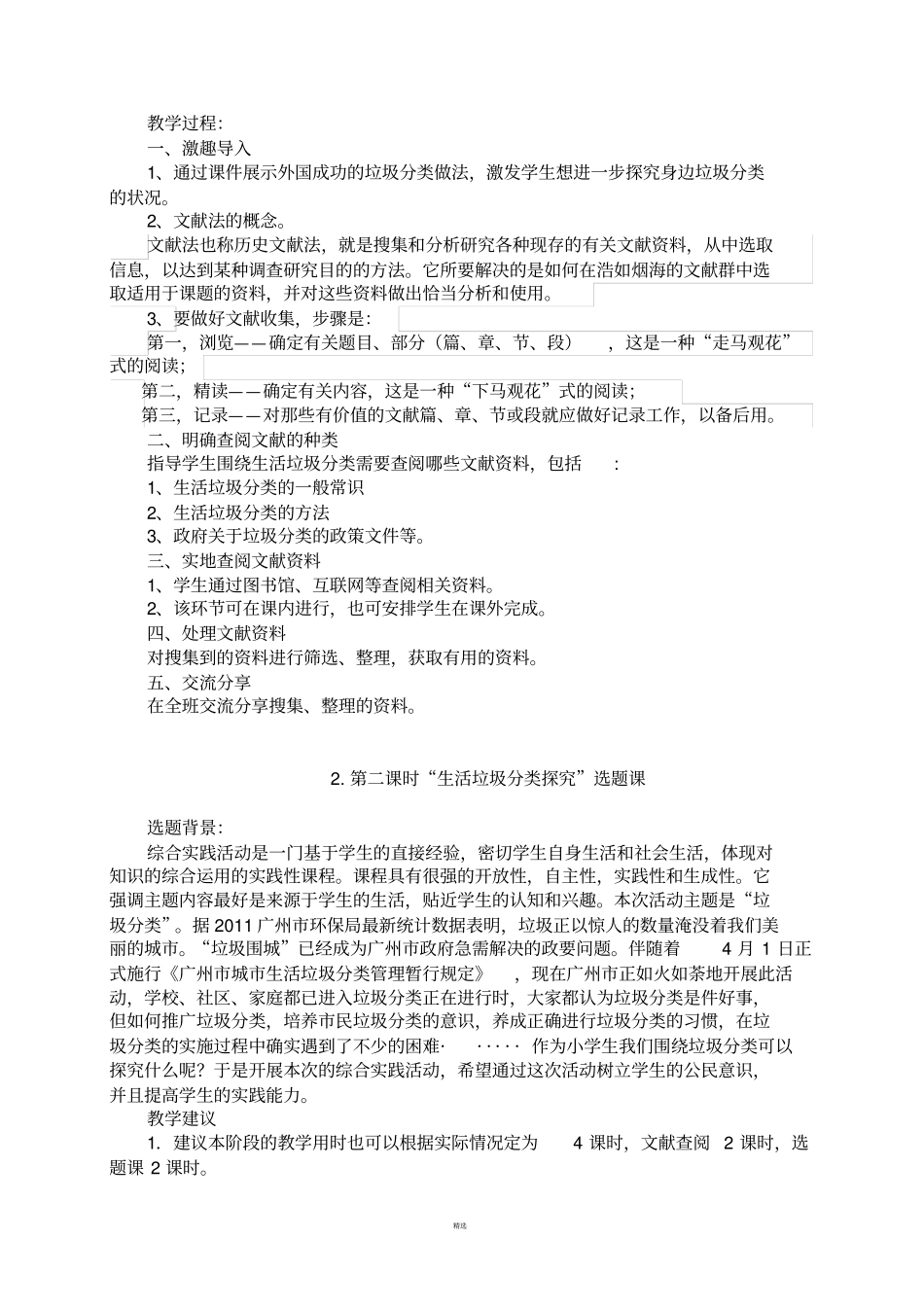 小学五年级综合实践活动生活垃圾分类探究主题-教学设计参考201803_第3页