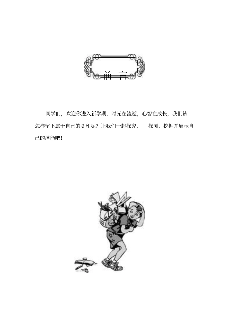 小学五年级自主作业设计_第2页