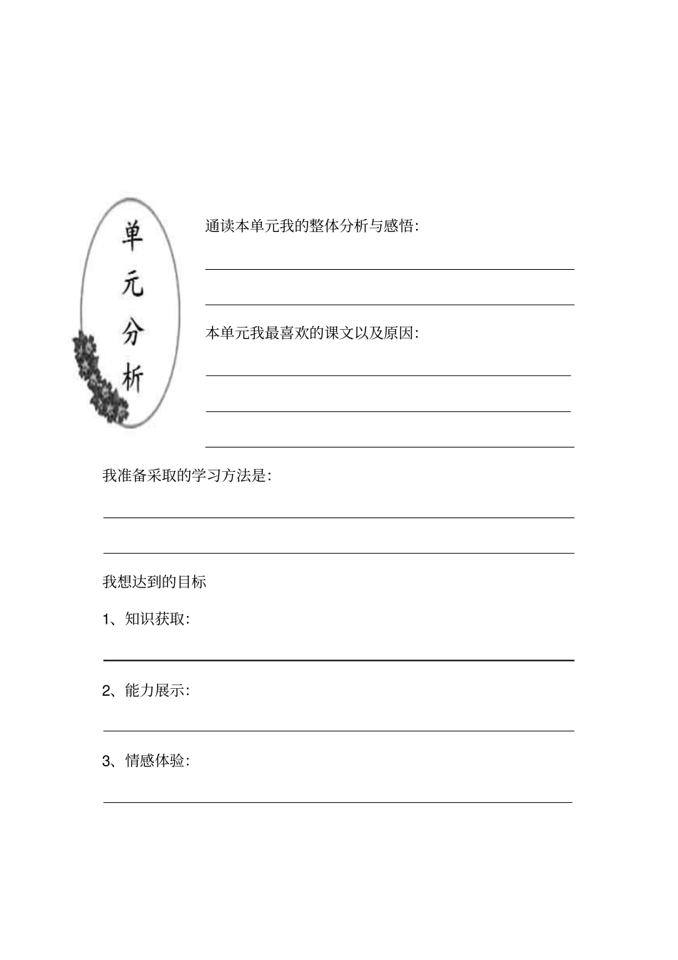 小学五年级自主作业设计_第3页