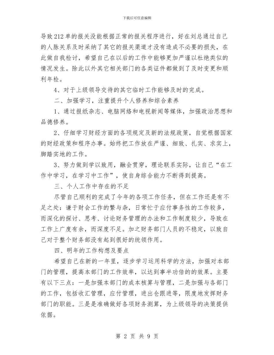 财务经理工作总结及思路与财务经理工作总结报告汇编_第2页