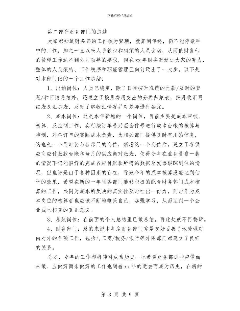 财务经理工作总结及思路与财务经理工作总结报告汇编_第3页