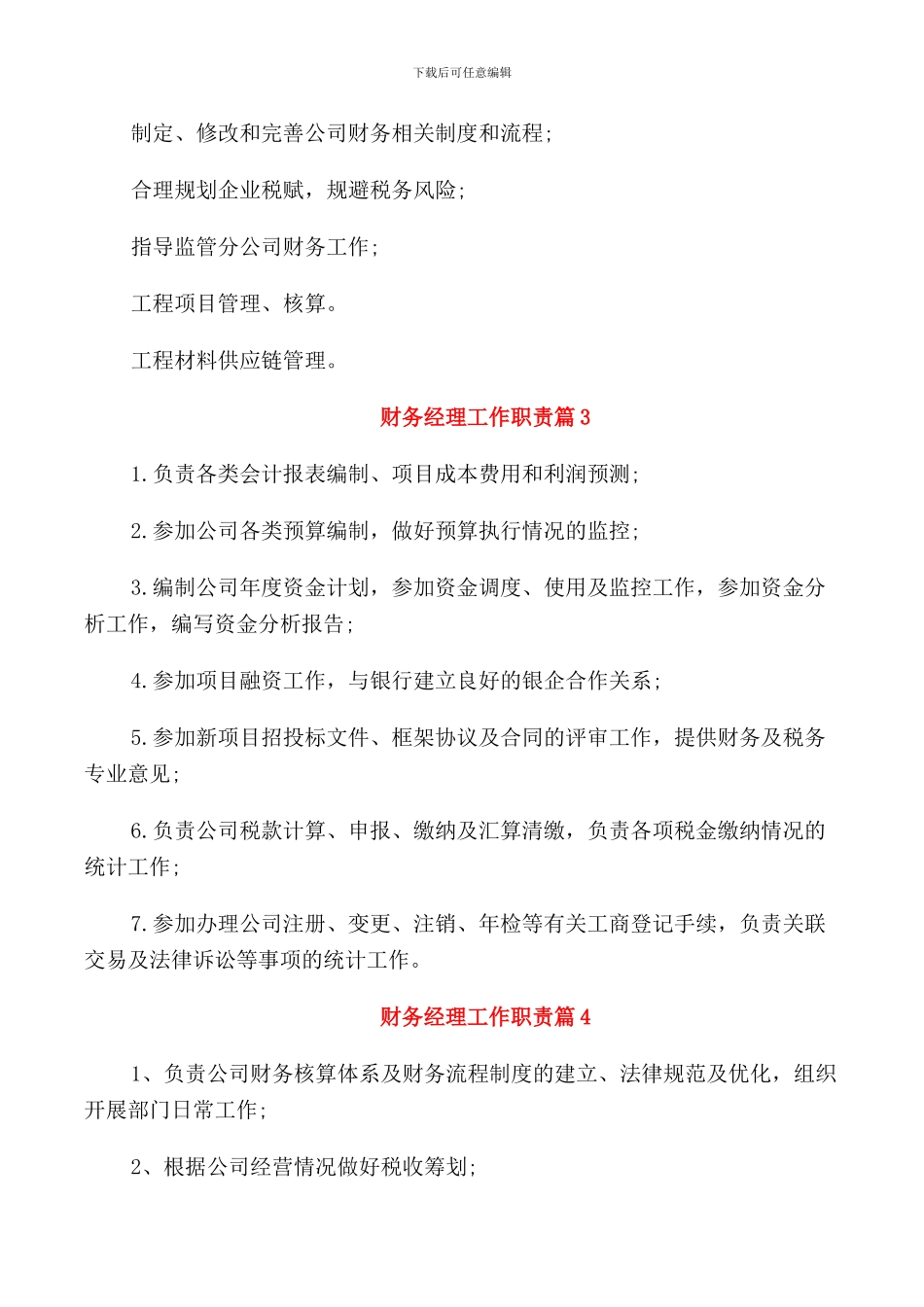 财务经理工作职责集锦_第2页