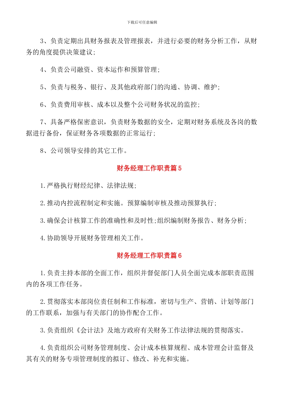 财务经理工作职责集锦_第3页