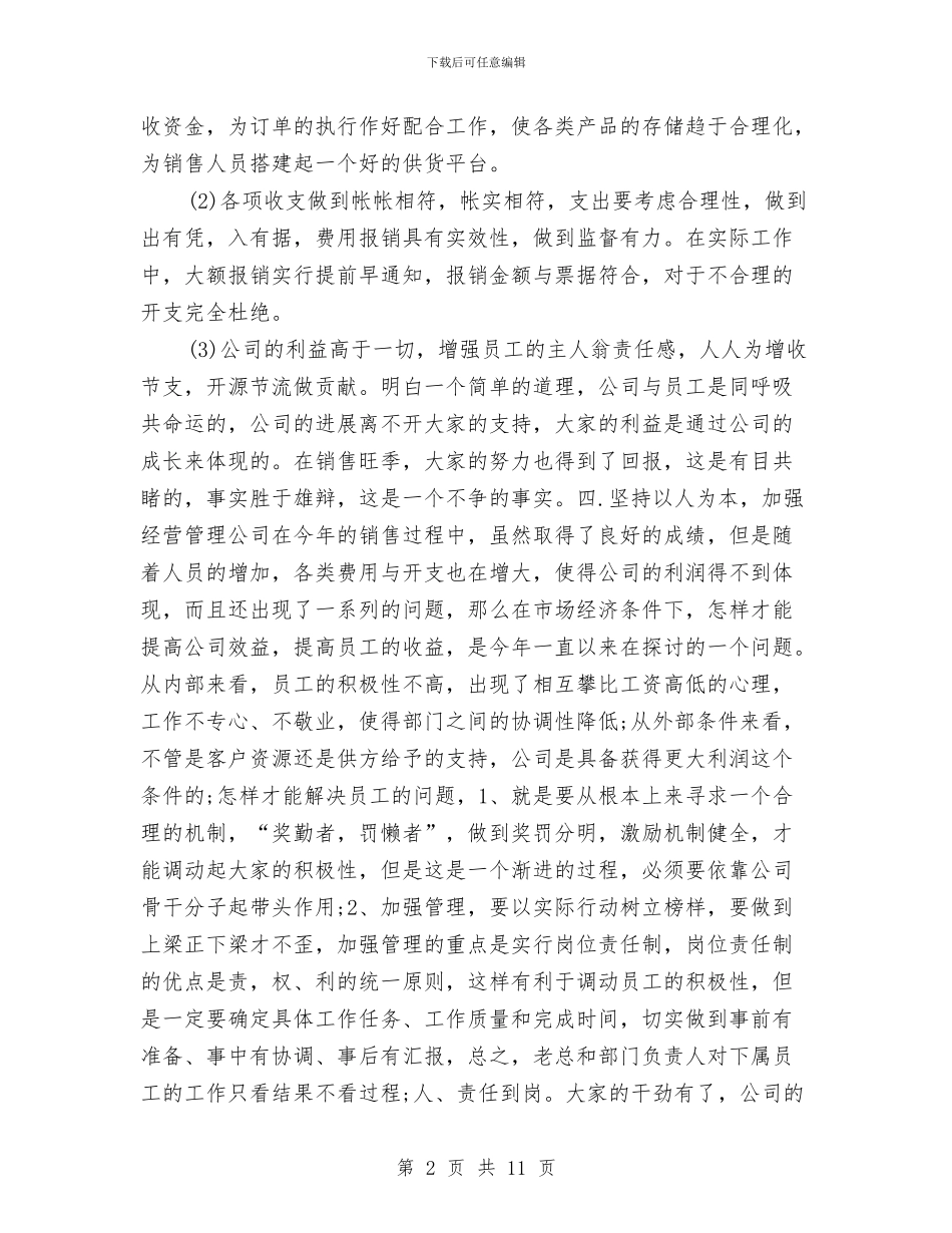 财务经理季度工作总结报告与财务经理工作个人总结汇编_第2页
