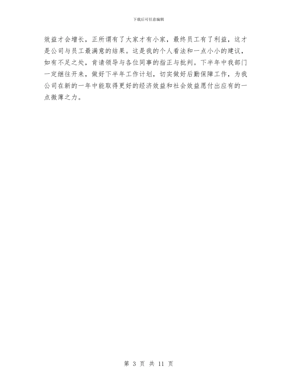 财务经理季度工作总结报告与财务经理工作个人总结汇编_第3页