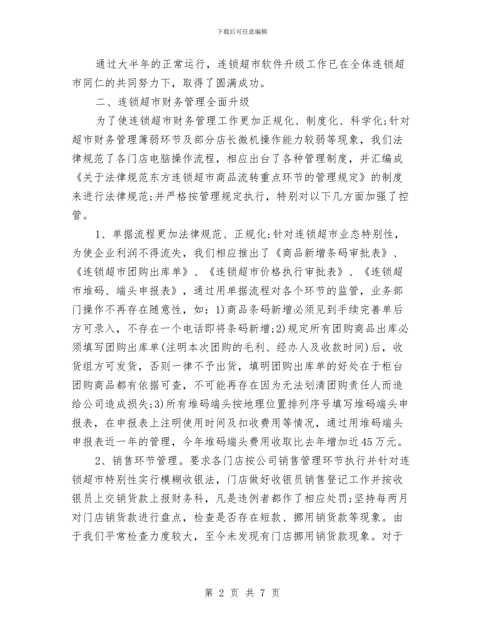 财务经理周工作总结与财务经理季度总结汇报汇编_第2页