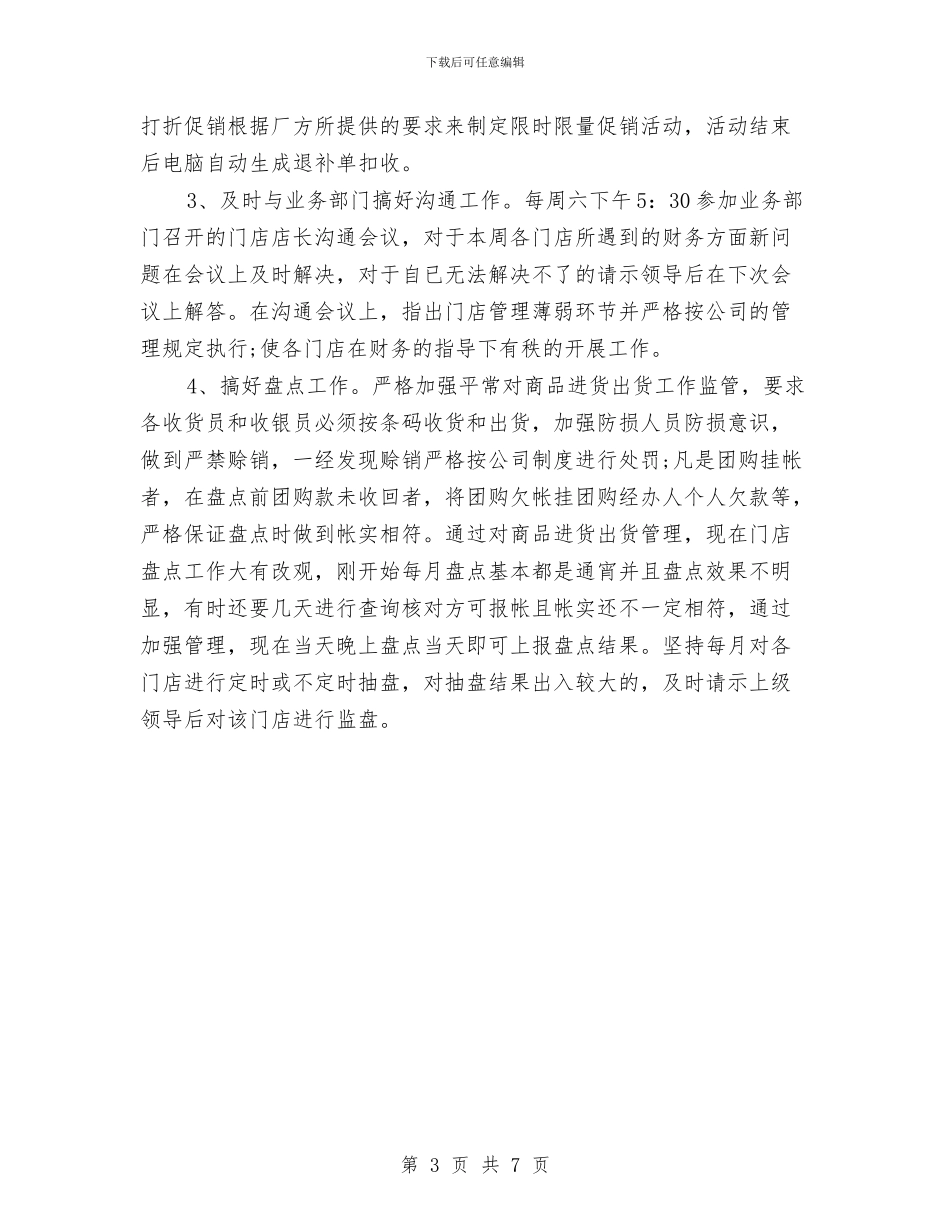财务经理周工作总结与财务经理季度总结汇报汇编_第3页