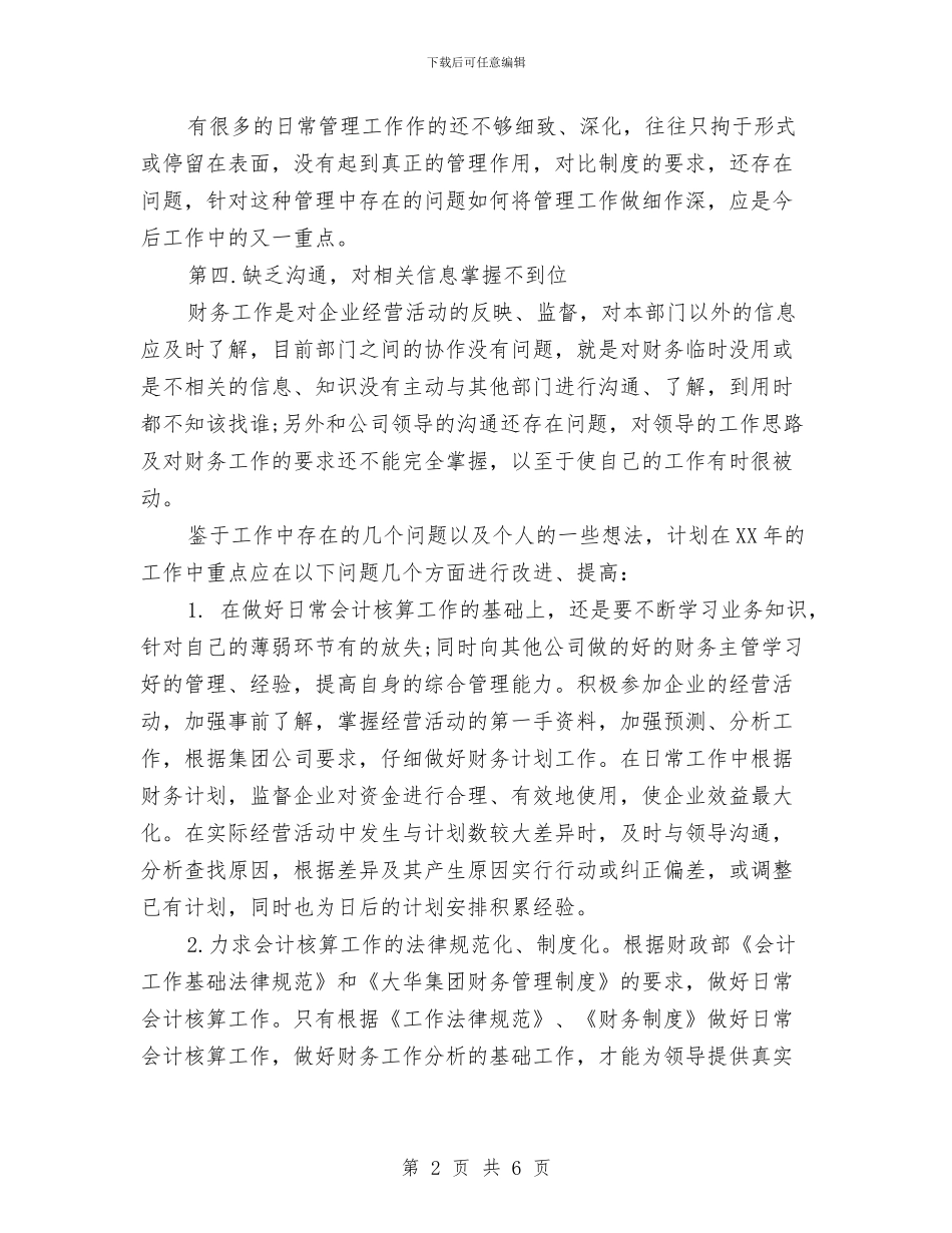 财务经理助理年度工作小结与财务经理季度工作总结汇编_第2页