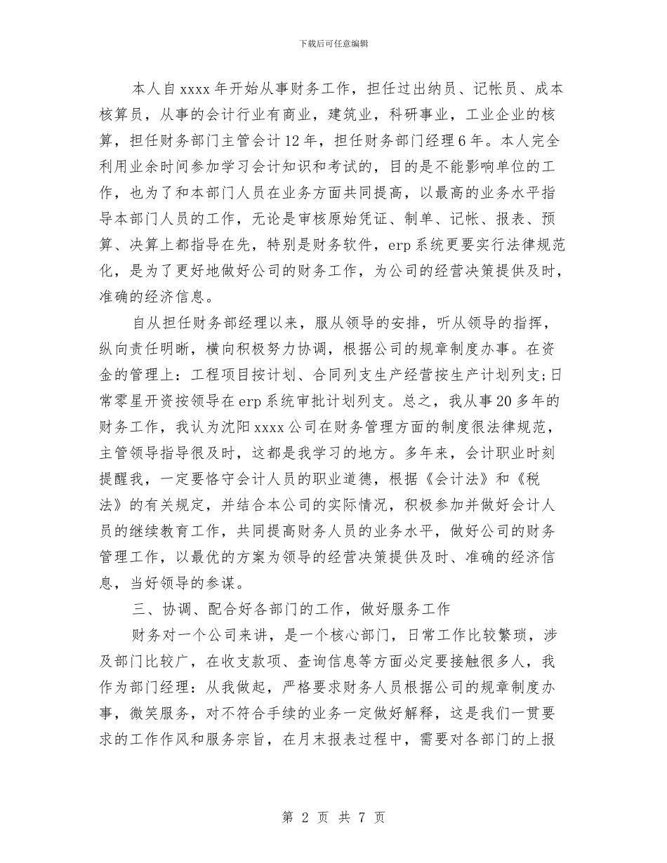 财务经理会计年终工作总结与财务经理季度总结汇报汇编_第2页