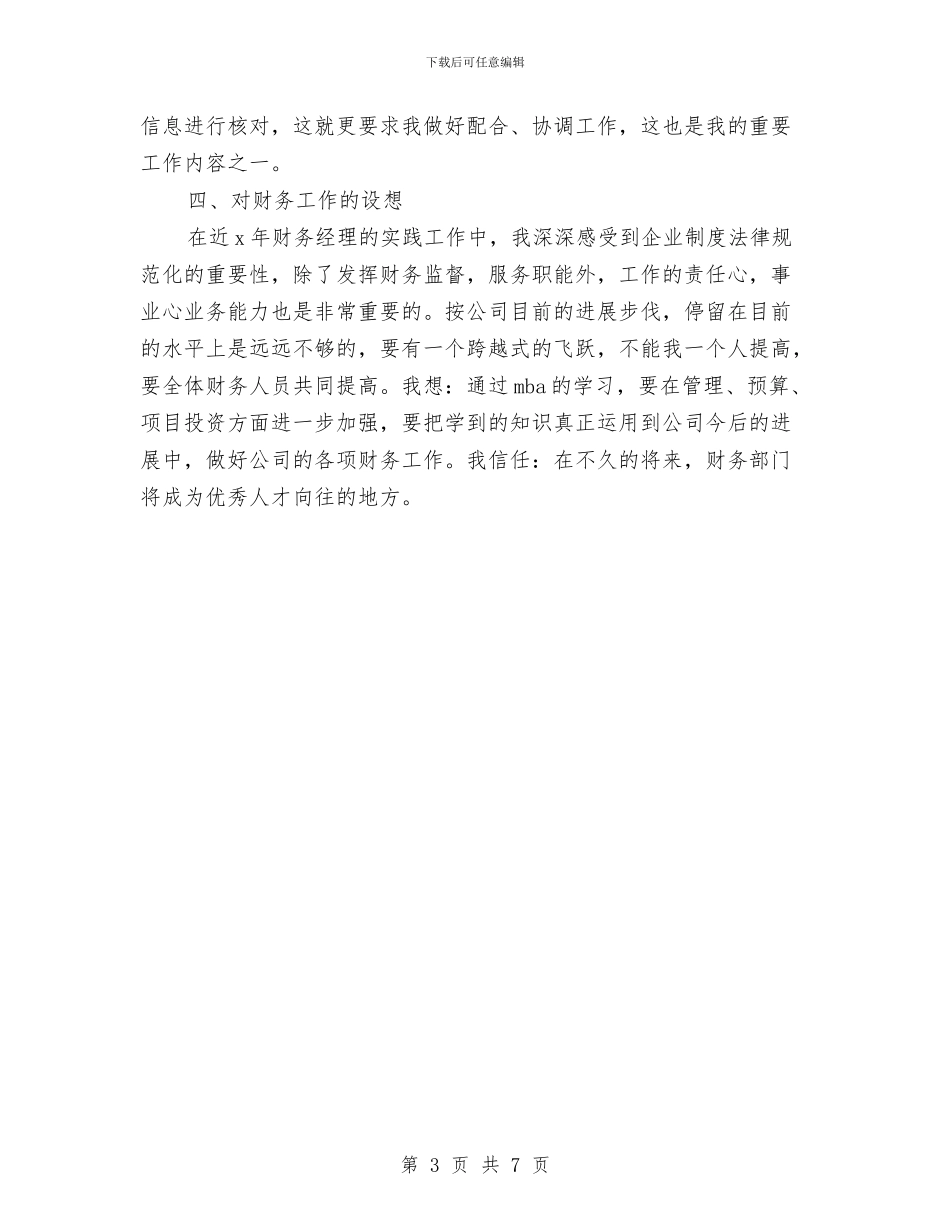 财务经理会计年终工作总结与财务经理季度总结汇报汇编_第3页