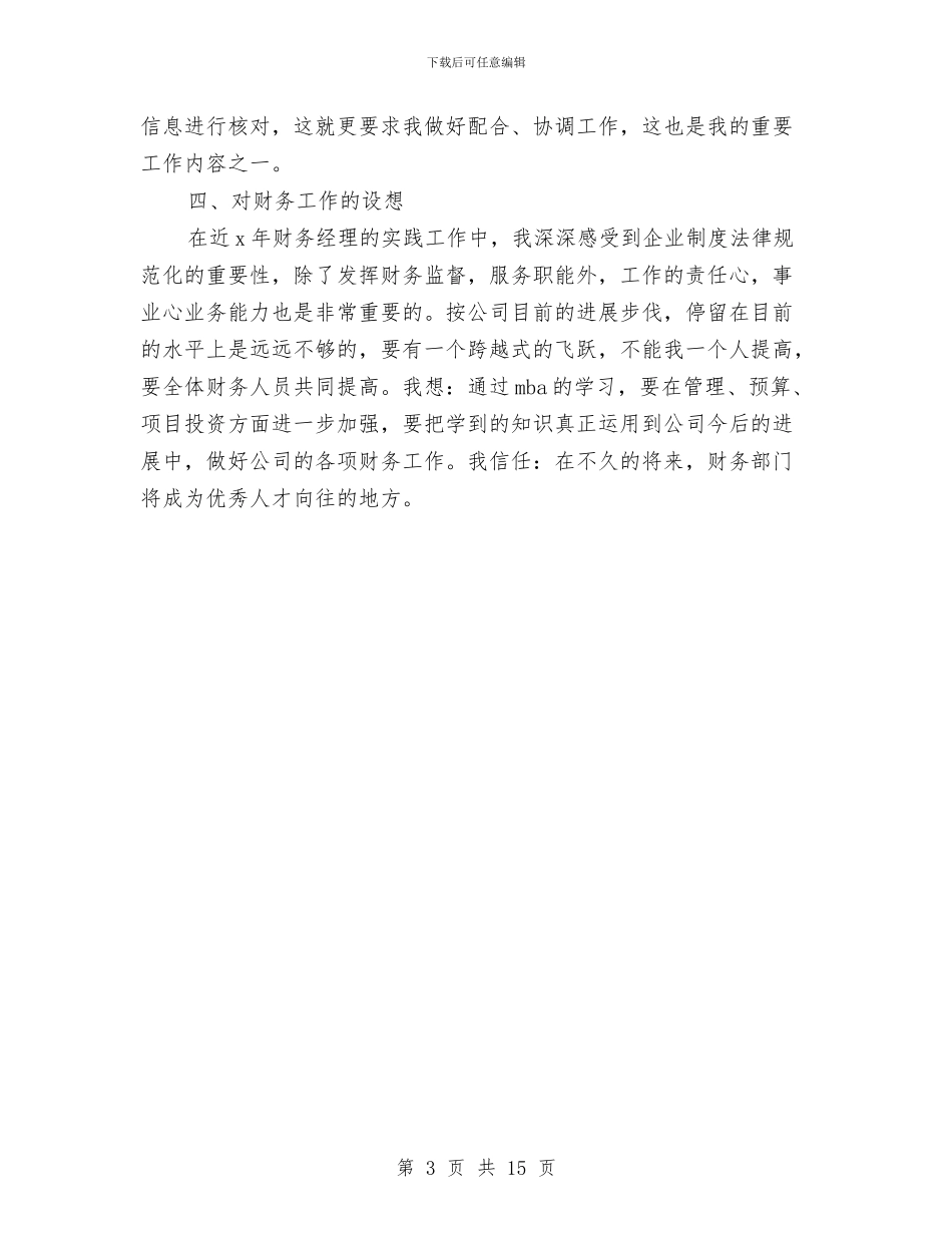 财务经理会计年终工作总结与财务经理季度工作总结汇编_第3页
