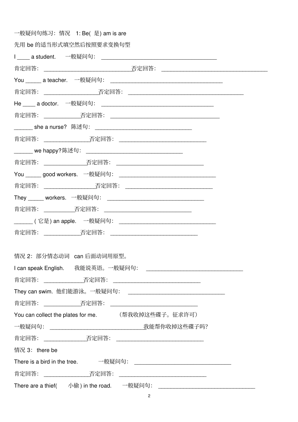 小学五年级英语一般疑问句练习_第2页