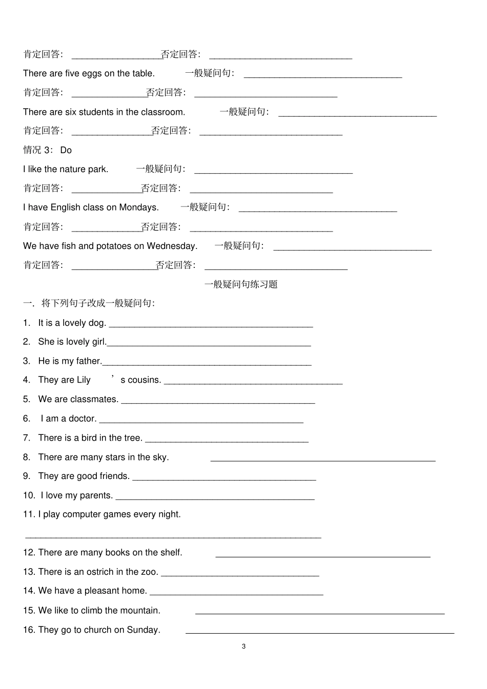 小学五年级英语一般疑问句练习_第3页