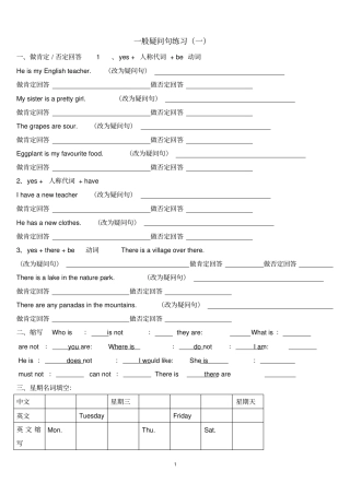 小学五年级英语一般疑问句练习