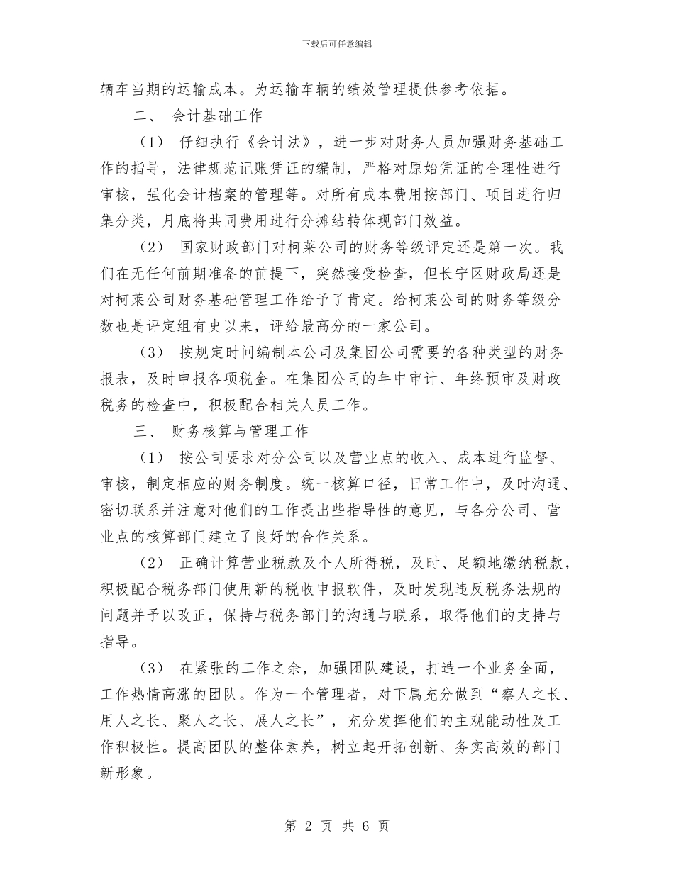 财务经理年终的优秀的工作总结范文与财务部2024年上半年工作总结汇编_第2页