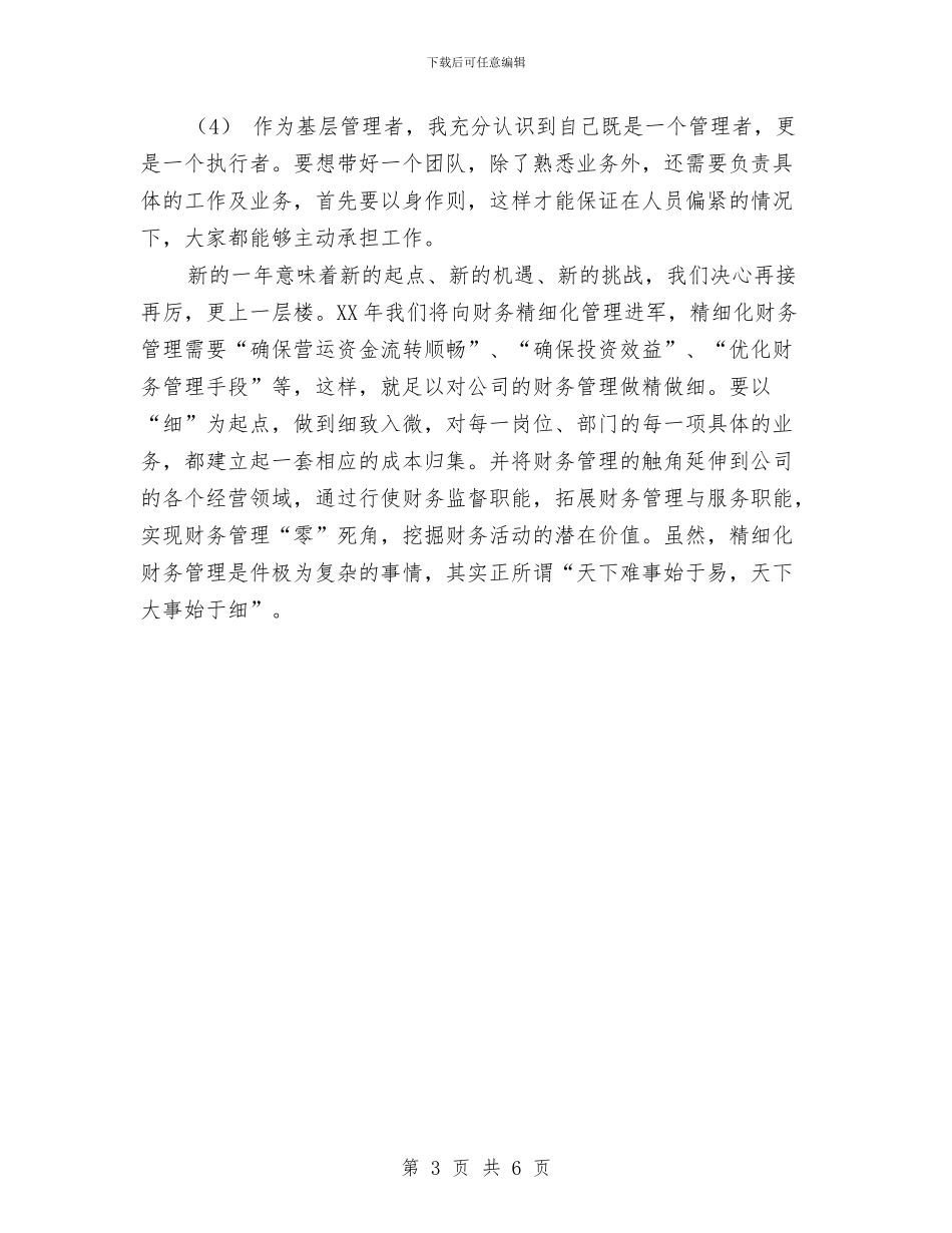 财务经理年终的优秀的工作总结范文与财务部2024年上半年工作总结汇编_第3页