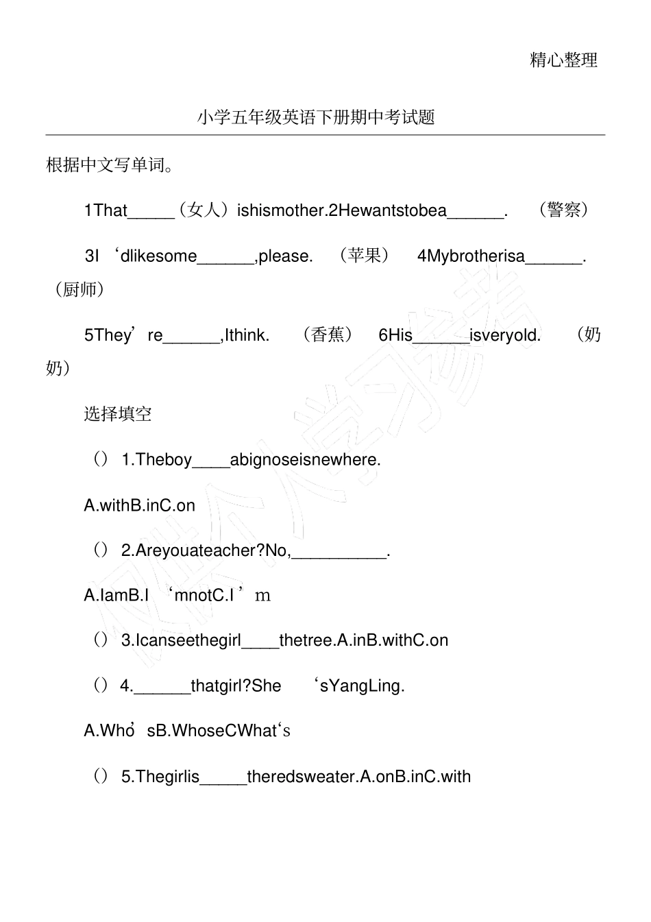 小学五年级英语下册期中考试题_第1页