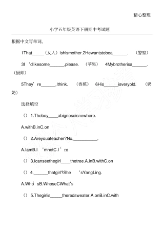 小学五年级英语下册期中考试题