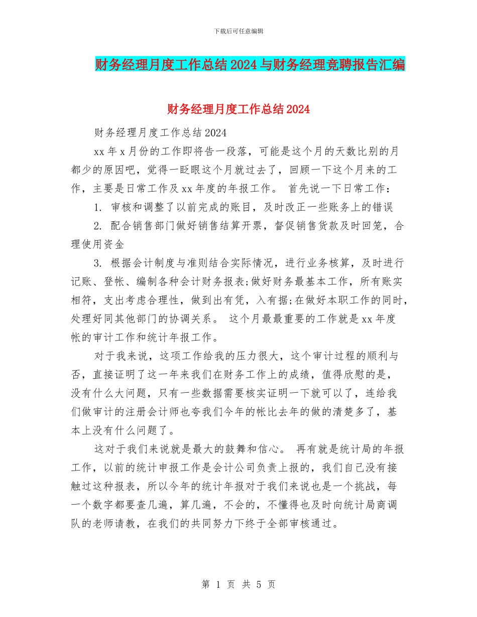 财务经理月度工作总结2024与财务经理竞聘报告汇编_第1页